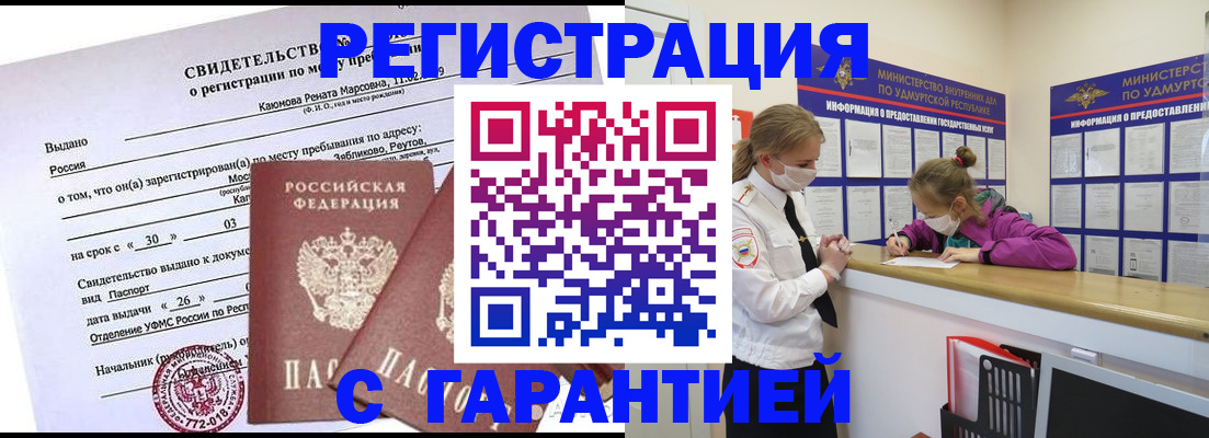 прописка от собственника в Людиново