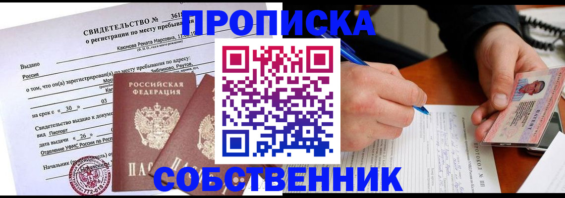 временная регистрация для школы в Людиново